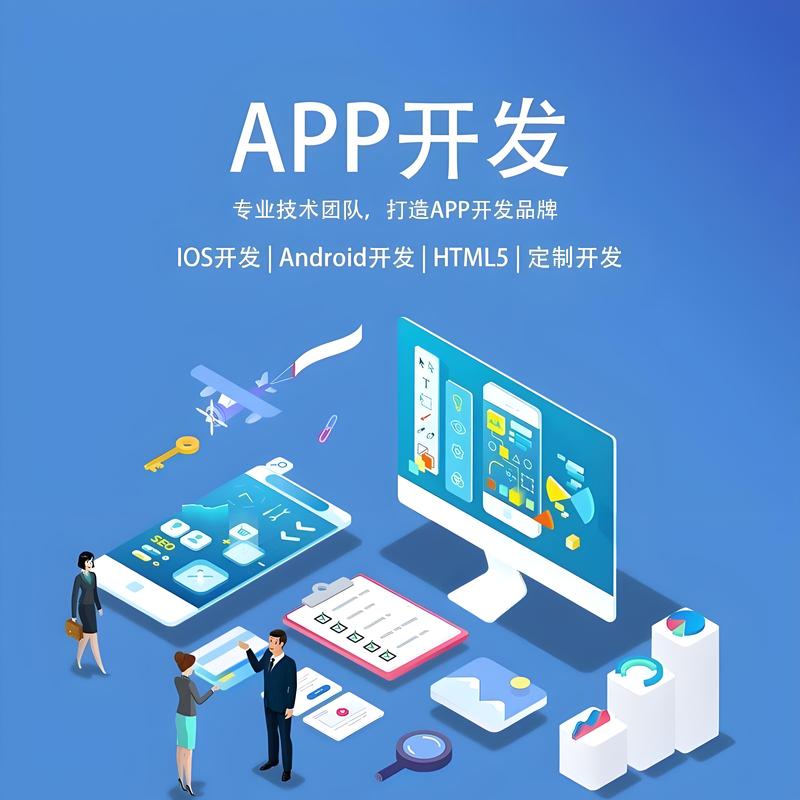 智能手机时代，如何玩转APP开发